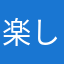 楽しんで使ってます。