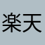 楽天バンクマン
