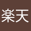 楽天ブックスユーザー