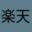 楽天家q