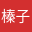 榛子巧