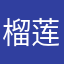 榴莲面包树
