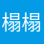 榻榻米糕