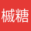 槭糖树