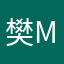 樊mily