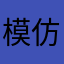 模仿動森的破遊戲