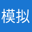 模拟经营刻入骨髓