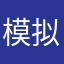 模拟账号怎么申请呢