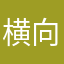 横向きのハンバーグ