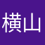 横山みさ