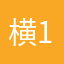 横浜市西区南浅間町23-1