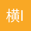 横ing