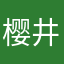 樱井桥一.
