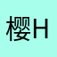樱树-hp