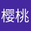 樱桃番茄蔓越莓
