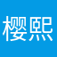 樱熙小谢若轩