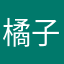 橘子果渣