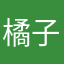 橘子瓣橘子瓣