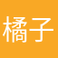 橘子皮掰不开