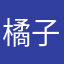 橘子皮loki
