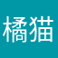 橘猫爸爸