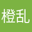 橙乱丢w