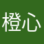 橙心羽狩