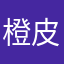 橙皮蛋花