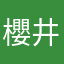 櫻井小1