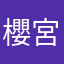 櫻宮61