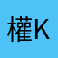 權Kuen