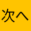 次へ仁多巴
