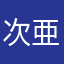 次亜塩素酸ナトリウム66666666