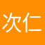 次仁宗嘎