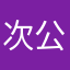 次公務機關要求