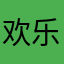 欢乐书客所有员工的亲爹