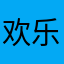 欢乐小毛球yzbb