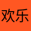 欢乐的大马猴