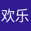 欢乐的小宇宙