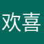 欢喜猪68