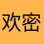 欢密彩球工作室