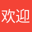 欢迎开发人员回复