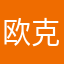 欧克课