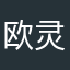 欧灵儿0425