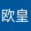 欧皇呀！！！！