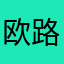 欧路词典抄袭勾