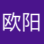 欧阳云伦
