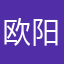 欧阳倩影