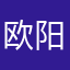 欧阳木枫