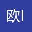 欧is简单
